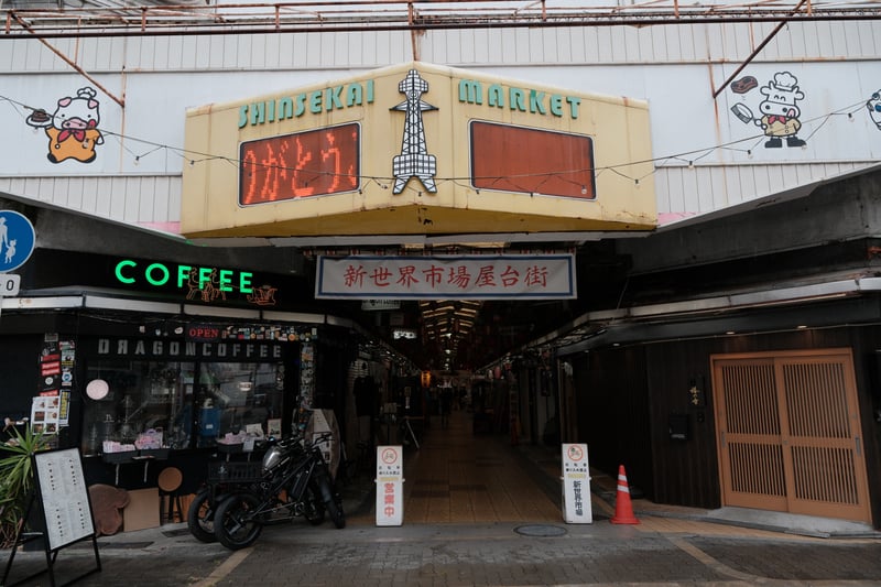 新世界市場 屋台街の入口